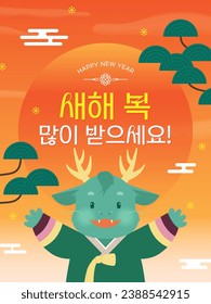 A New Year's greeting card with a cute blue dragon (korean, written as Happy New Year!)