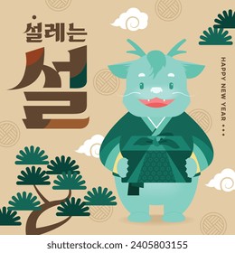 New Year's greeting card with a cute blue dragon giving gift (korean, written as a fluttering new year)