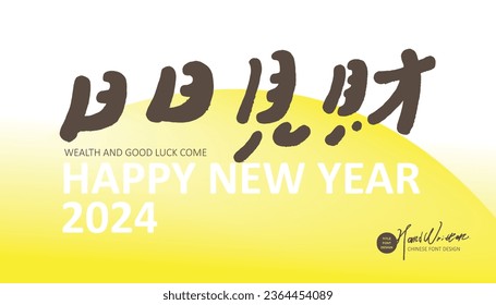 New Year's greeting card design, bright yellow style, cute Chinese font "Everyday Wealth", fresh and cute style layout design.