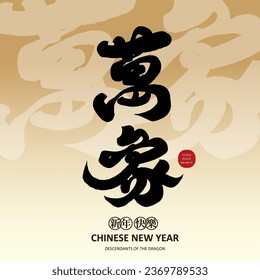 The New Year's greeting card design uses Chinese auspicious words as the main visual, "Everything", features thick style calligraphy fonts, gold color, and square layout design.