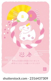 new years greeting card with a dragon figure, the Chinese or Japanese zodiac sign for 2024
(Translation: Happy New Year)