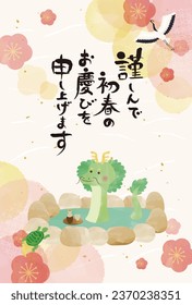 New Year's greeting card of a dragon in a hot spring
Translation: Happy New Year!