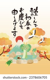 New Year's greeting card of a dragon in a hot spring
Translation: Happy New Year!