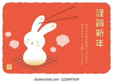 new years greeting card with a grilled rice cake of rabbit, the Chinese or Japanese zodiac sign for 2023
(Translation: Happy New Year)