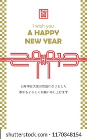 New year's greeting card / japanese mizuhiki design. (translation: Thank you again this year. Best regards next year).