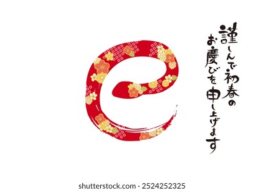 New Year's greeting card with Japanese character design
Translation: Happy New Year. Snake.