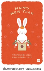 new years greeting card with Kagami mochi and a rabbit, the Chinese or Japanese zodiac sign for 2023
(Translation: Happy New Year)