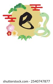 Tarjeta de felicitación del año Nuevo con el carácter kanji para "serpiente" e ilustraciones de pino, bambú, flores de ciruelo y una serpiente enrollada.