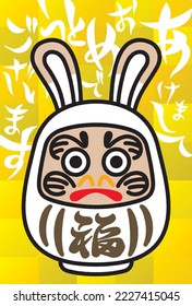 New Year's greeting card material featuring a dharma doll with rabbit ears. Translation: "Happy New Year" "happiness"