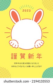 New years greeting card of Rabbit in 2023. "Kinga Shinnen" means "Happy New Year". Letters means "Thank you for everything last year. Best wishes for 2023!".