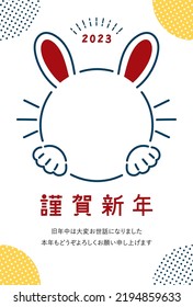 New years greeting card of Rabbit in 2023. "Kinga Shinnen" means "Happy New Year". Letters means "Thank you for everything last year. Best wishes for 2023!".