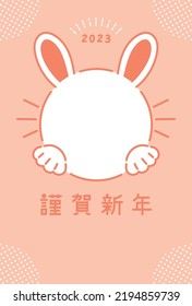 New years greeting card of Rabbit in 2023. Letters with "Kinga Shinnen" means "Happy New Year".