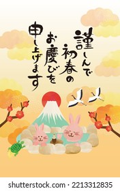 New Year's greeting card of a rabbit in a hot spring
Translation: We wish you a Happy New Year!