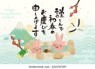 New Year's greeting card of a rabbit in a hot spring
Translation: We wish you a Happy New Year!