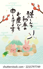 New Year's greeting card of a rabbit in a hot spring

Translation: We wish you a Happy New Year!