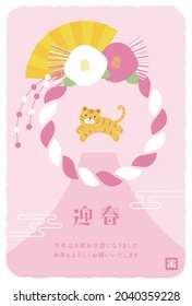 new years greeting card with a tiger, the Chinese or Japanese zodiac sign for 2022
(Translation: Happy New Year)