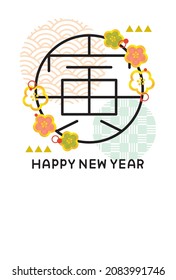 New Year's greeting card for the year of the tiger 2022, stylishly designed with the Japanese kanji "tiger".