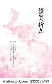 New Year's greeting card for the year of the dragon 2024, silhouette of dragon (serpent) and cherry blossoms, New Year's material - Translation: Happy New Year, Thank you again this year. Reiwa 6.