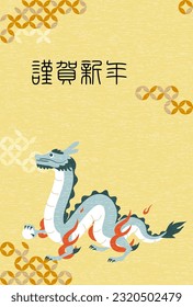 New Year's greeting card for the year of the dragon 2024, dragon (serpent) and Japanese background, New Year postcard material - Translation: Happy New Year