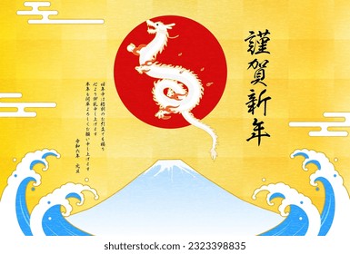 New Year's greeting card for the year of the dragon 2024, dragon, Fuji, the first sunrise and waves, New Year postcard material - Translation: Happy New Year, thank you again this year. Reiwa 6.
