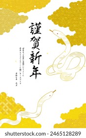 New Year's greeting card for the year of the Snake 2025 - Translation: Happy New Year, thank you again this year.