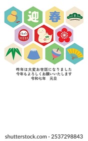 New Year's greeting card for the Year of the Snake.Japanese text:"Welcome the New Year.Thank you for all your support last year.We look forward to working with you this year.2025.1.1”