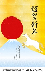 New Year's greeting card for the year of the horse 2026, horse, Fuji, the first sunrise and waves, New Year postcard material - Translation: Happy New Year, thank you again this year Reiwa 8