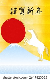 New Year's greeting card for the year of the horse 2026, horse, Fuji, the first sunrise and waves, New Year postcard material - Translation: Happy New Year