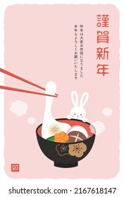 new years greeting card with Zoni and a rabbit, the Chinese or Japanese zodiac sign for 2023
(Translation: Happy New Year)