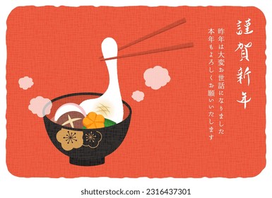 new years greeting card with Zoni, 
Japanese traditional soup dish for New Year’s
(Translation: Happy New Year)