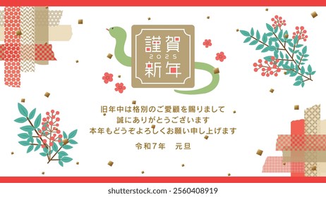 New year's greeting cards for business use in 2025.
In Japanese it is written "Happy new year" "Thank you for your continued patronage" "We look forward to your continued support this year".