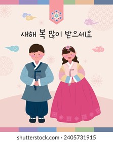 New Year's greeting illustration featuring a couple wearing Hanbok
Translation: Happy New Year