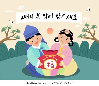 New Year's greeting illustration featuring a man and woman wearing hanbok and holding a lucky bag on a traditional background (translation: fortune)
