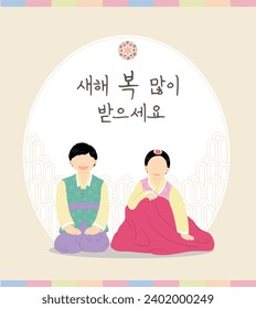 New Year's greeting illustration with people wearing Korean hanbok and bowing.
Translation: Happy New Year