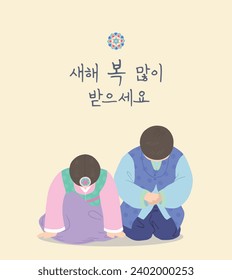 New Year's greeting illustration with people wearing Korean hanbok and bowing.
Translation: Happy New Year