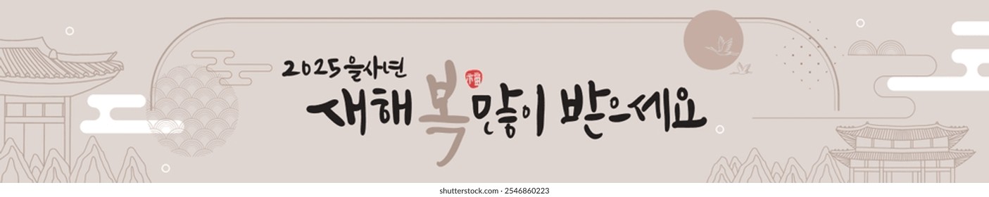 New Year's greeting korean, written as   New Year's Background
