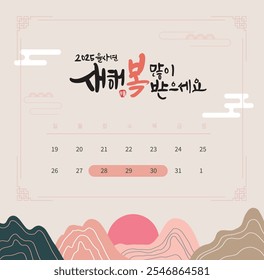 New Year's greeting korean, written as   New Year's Background
