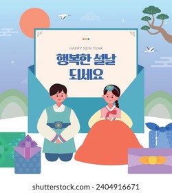 New Year's greeting template Korean 
translation:Have a happy Lunar New Year