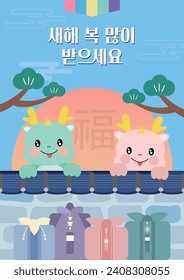 New Year's greeting template | Korean translation | Happy New Year | Blue Dragon | seollal