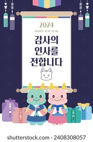 New Year's greeting template | Korean translation | Happy New Year | Blue Dragon | seollal