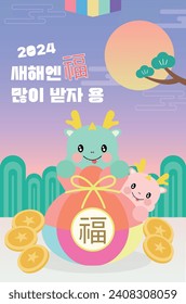 New Year's greeting template | Korean translation | Happy New Year | Blue Dragon | seollal