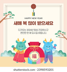 New Year's greeting templatee Design Korean Translation: Happy New Year. Do everything you wish for.
