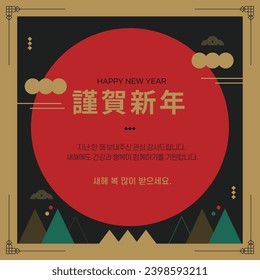 New Year's greeting templatee Design Korean Translation: Happy New Year. Do everything you wish for.
