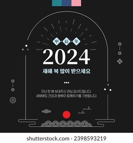 New Year's greeting templatee Design Korean Translation: Happy New Year. Do everything you wish for.
