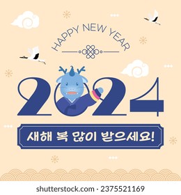 Saludos de Año Nuevo para 2024 (coreano, ¡escrito como Feliz Año Nuevo!)