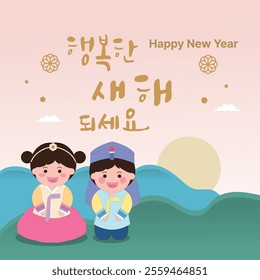 
New Year's Greetings 2025;
Korean traditional holiday;
Greetings in Hanbok, Happy new  year