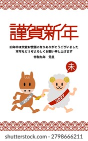 New Year's greetings for 2027. Vector illustration. Zodiac horse and sheep running in a relay race. Japanese translation is Last year was very indebted. I look forward to seeing you again this year.
