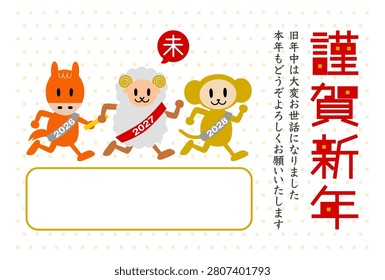 New Year's greetings for 2027. Vector illustration. Chinese zodiac animals running in a relay race. Japanese translation is Last year was very indebted. I look forward to seeing you again this year.
