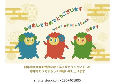 New Year's greetings for 2027. Vector illustration. Three cute sheep on traditional Japanese patterns. Japanese translation: Last year was very indebted. I look forward to seeing you again this year.