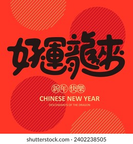 New Year's greetings, "Good Luck in the Year of the Dragon" in Chinese, cute handwritten font style, trendy layout design style. The Chinese text "Happy New Year" on the trumpet.